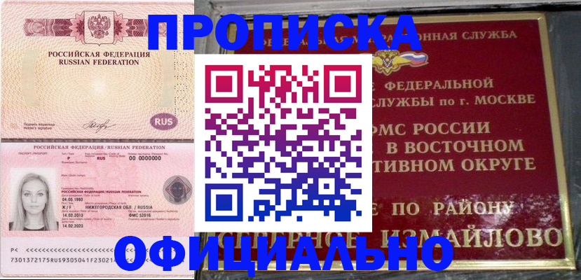 прописка регистрация в Артёмовском