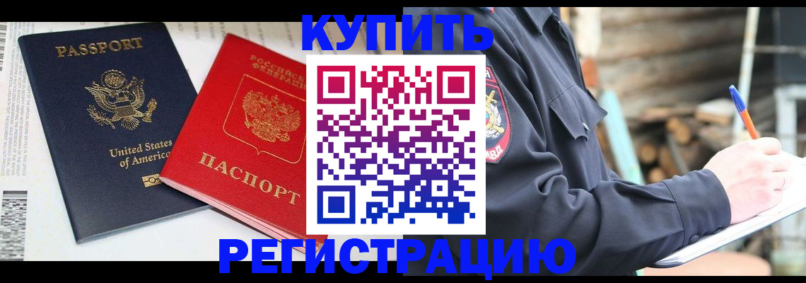 временная регистрация собственник в Артёмовском