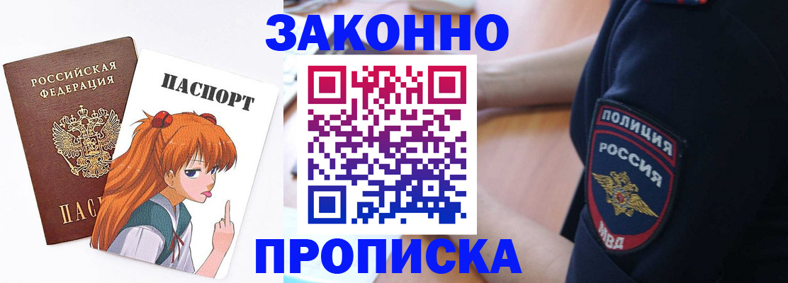 временная регистрация для школы в Артёмовском