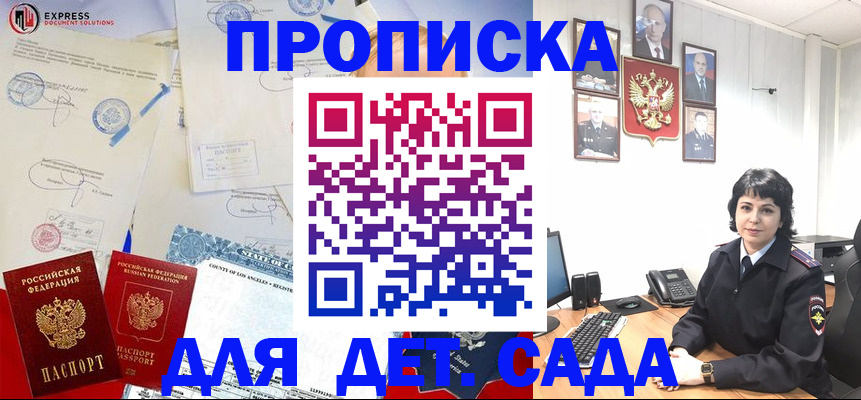 где прописаться в Артёмовском