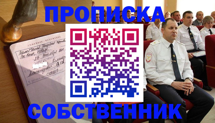 прописка от собственника в Артёмовском